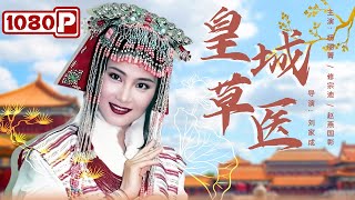 Doctor of the Imperial City | Drama | Chinese Movie ENG