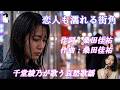 恋人も濡れる街角 (中村雅俊)【千堂綾乃が歌う哀愁歌謡カバーシリーズ】|雨の横浜、すれ違う恋|#SUNO AI #哀愁歌謡