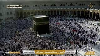 Download Lagu 🔴 Makkah Live | مكة مباشر | الحرم المكي مباشر | قناة القران الكريم السعودية مباشر | مكه المكرمه مبا MP3