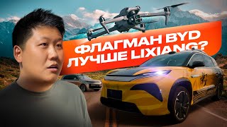 видео: Гибридный Tang L — самый дорогой BYD от $28 000. Полёт на дроне, сравнение и тест-драйв картинка: Гибридный Tang L — самый дорогой BYD от $28 000. Полёт на дроне, сравнение и тест-драйв