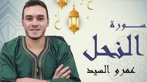 صلاة التراويح ٢٠٢٢ سورة النحل | Taraweeh prayer 2022 Surat An-Nahl