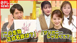 【熱弁】女性陣ドン引き？桝キャスターの”外来種”講座 愛用の