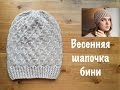 Весенняя шапочка спицами. Французкая резинка. Полукосички. Мастер-класс.