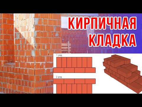 Когда подешевеет кирпич? Порядок кладки тела дома. Лекция 11.