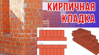 Когда подешевеет кирпич? Порядок кладки тела дома. Лекция 11.