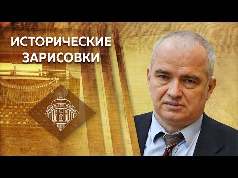 Е.Ю.Спицын и В.А.Волков "Опричнина Ивана Грозного. Часть 1"