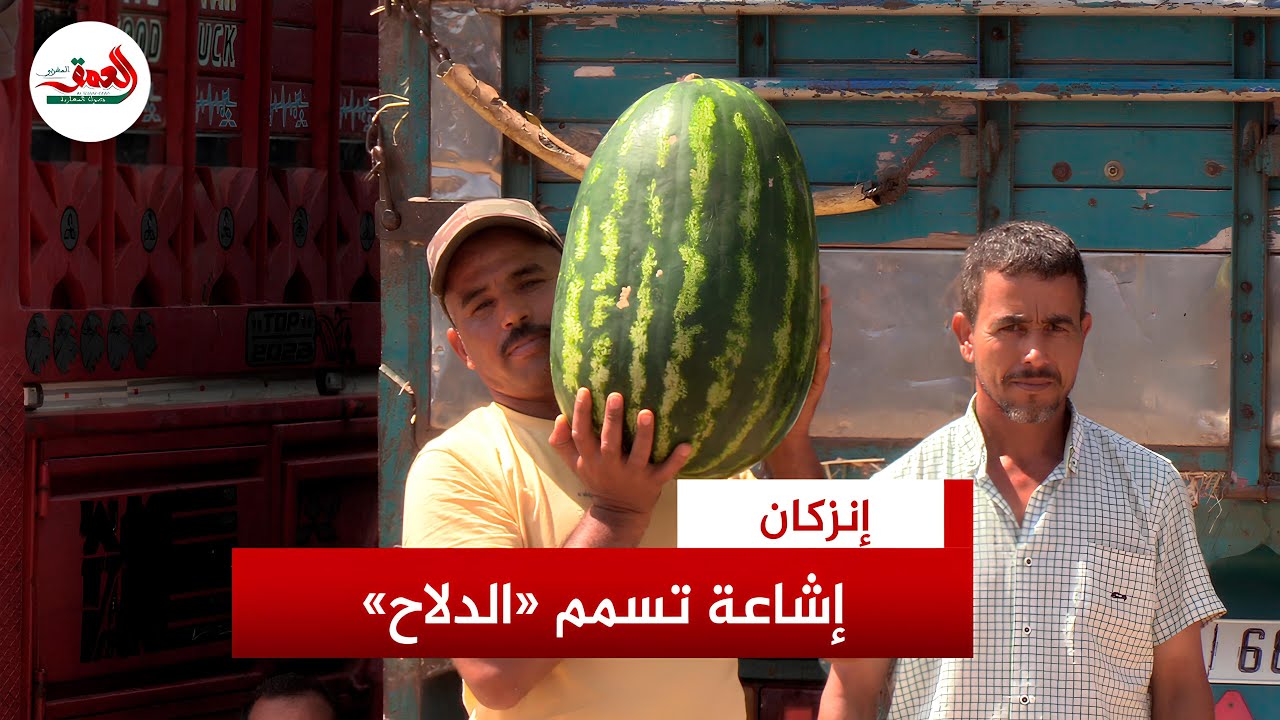 إنزكان .. تجار يردون على إشاعة تسمم الدلاح