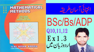 Bsc Math Method Chapter 1 |  bsc math method exercise 1.3 Question 10,11,12ADS | ALI KEPC ACADEMY