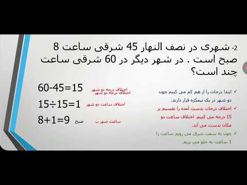 نمونه سوال اختلاف ساعت مطالعات نهم