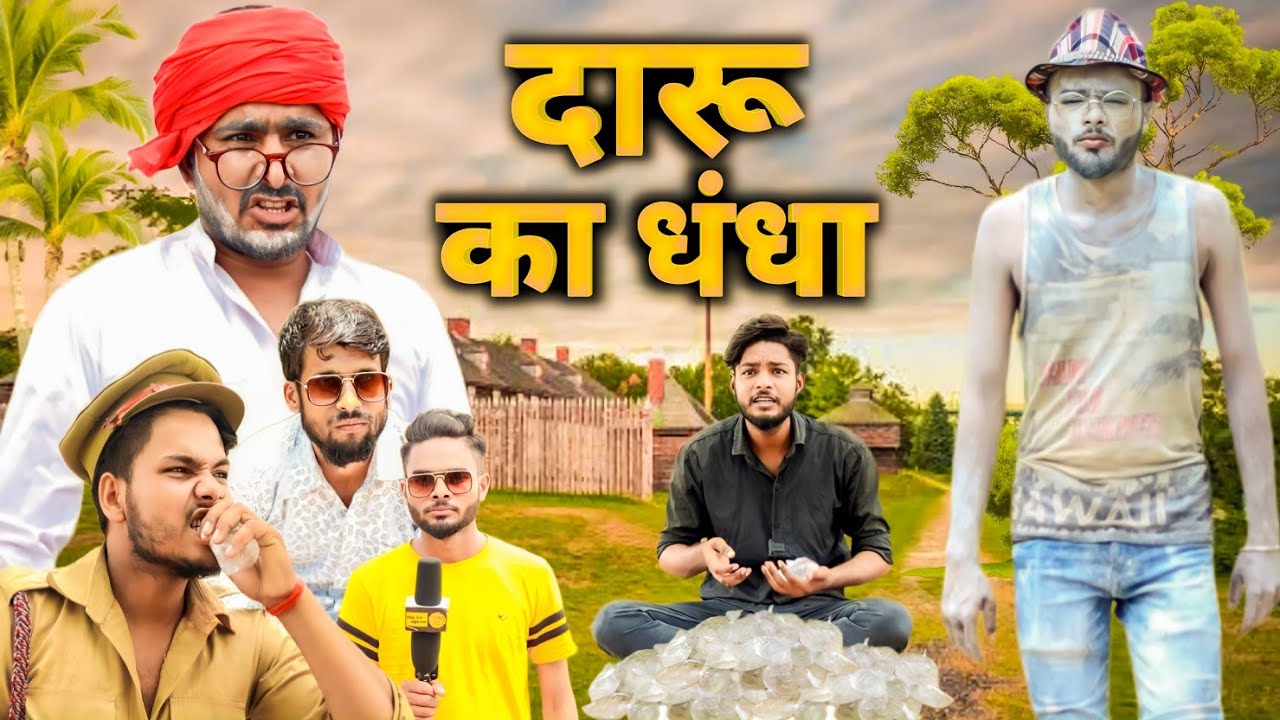 दारू का धंधा || Daru ka Dhandha || Comedy Video || Madarwas Boys