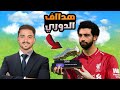 مهنه مدرب 3 طورت مهارات صلاح ارقام مرعبة للفرعوون Fc25 مهنه مدرب 3 طورت مهارات صلاح ارقام مرعبة للفرعوون Fc25