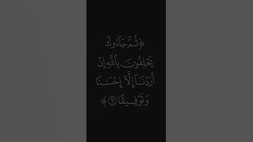 (يصدون عنك) #قرآن #ليدّبّروا_آياته #راحة_نفسية #شاشه_سوداء #سورة_النساء #عبدالرحمن_ريس #quran
