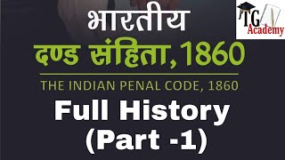 INDIAN PENAL CODE, 1860 || FULL HISTORY (PART - 1 ) || TG ACADEMY FREE EDUCATIONAL  COURSES