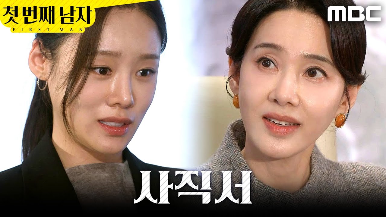 [첫 번째 남자] ＂두고 봐야겠죠＂ 사표 낸 김민설, MBC 260102 방송
