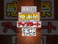 【99日生きる】感謝祭アップデートについて予想してみましょう。【99 Nights in the forest】