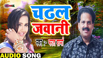 आज Bharat Sharma का दूसरा गाना आया जो की मार्केट में तहलका मचा रहा है | Chadhal Jawani - Nirgun Mp3