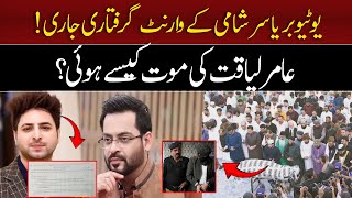 Yasir Shami Arrested? | Aamir Liaquat Death Controversy | Inside Story | Breaking News | 92NewsHD