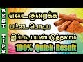 How to reduce weight at home in 7 days in Tamil | Fast Result | Men & wo...