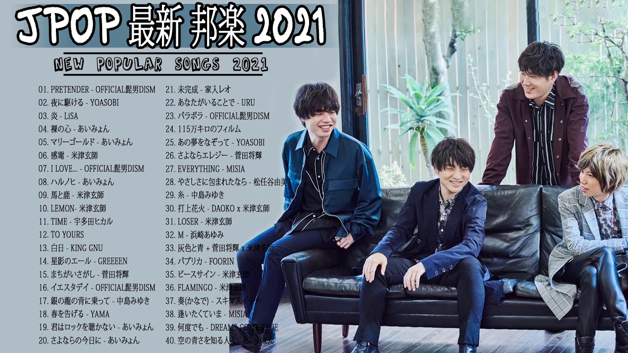 邦楽 ランキング 最新 2021 🎸 2021年ヒット曲 名曲 【作業用BGM 邦楽】米津玄師,あいみょん,YOASOBI,宇多田ヒカル