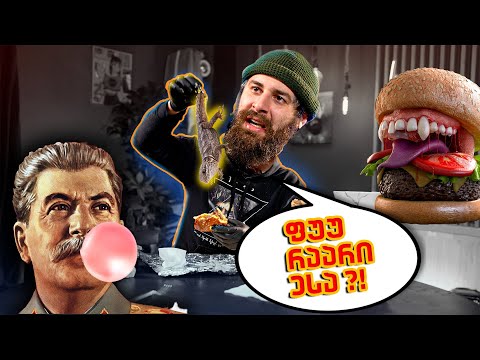 ბურგერების ხრიალი, გორის ისტორიები და მსუქანი კაცის ჰოთ დოგი