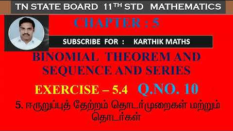 EXERCISE 5.4 Q. NO. 10  | INFINITE SERIES | 11TH MATHS TN|CHAPTER 5 | BINOMIAL,SEQUENCE & SERIES