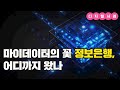 EU와 일본의 정보은행 현황과 시사점 ㅣ Digi.me, Dprime, J.Score, MEY