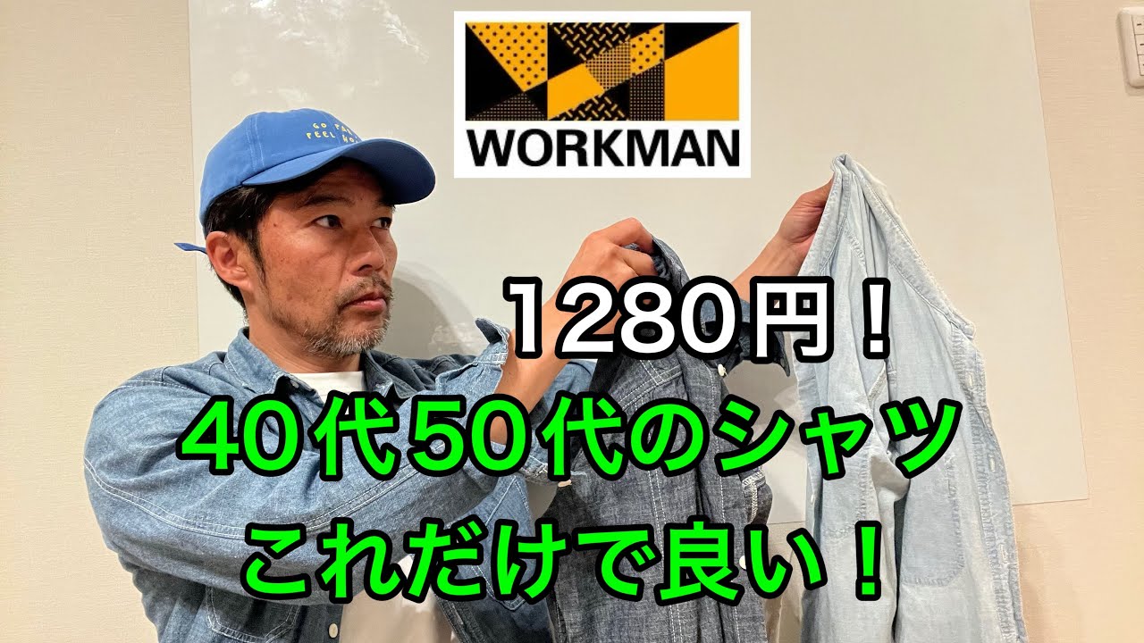 I found an amazing shirt at Workman. A denim shirt for only 1280