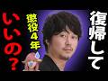 【衝撃】新井浩文が実刑から復帰!堂本光一の結婚と松岡昌宏独立の裏側を暴露