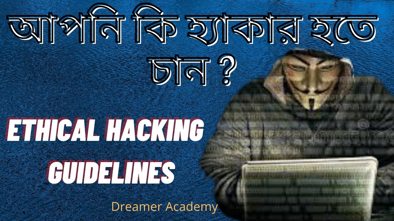 Ethical Hacking Full Course Bangla Guidelines | হ্যাকার হতে চান ? হ্যাকার হতে কি কি লাগে ? part 1 |