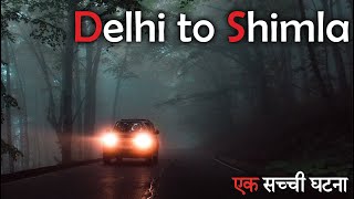 दिल्ली से शिमला का डरावना सफर | Delhi to Shimla Hindi Horror Stories EP 26