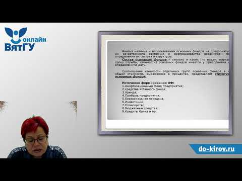 Основные фонды организации