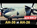 «Завод 410 гражданской авиации» ожидает поступление АН-26 и АН-30 ВВСУ для проведения ремонта.