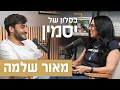 מאור שלמה אקזיט של איש אחד מאור שלמה אקזיט של איש אחד