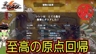 【風来のシレン6】初代好きには垂涎すぎる原点回帰作品