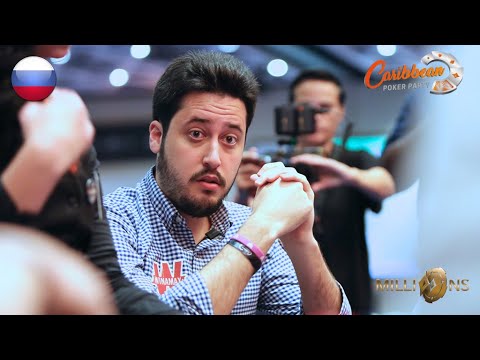 Финал MILLIONS World (бай-ин $10,300) | Caribbean Poker Party 2019 | ПОЛНАЯ ТРАНСЛЯЦИЯ на русском