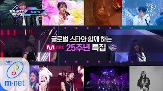 ['Today's MCD' 특★Mnet 개국 25주년★집 스~페셜 라인업!] KPOP TV Show | M COUNTDOWN 200305 EP.655