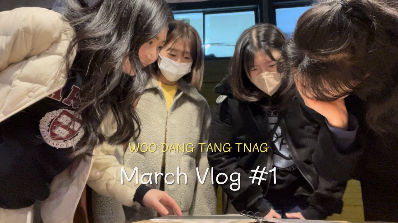 3월? 브이로그✨ / #1 / DUDANS / 첫 돌잔치 참석 / 쌀통의 퐁닭 / DW그리다 / 뭘까..?