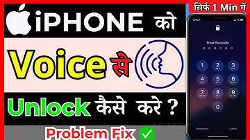 How to Unlock iPhone With Voice Command? | Voice Command से iPhone कैसे Unlock करें?