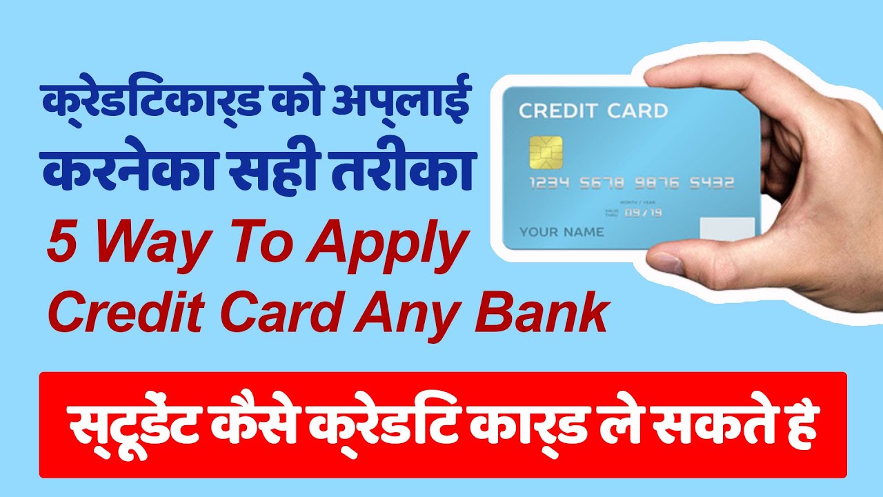 How to apply for a credit card and get approved | 5 easy process to apply credit card in india ...