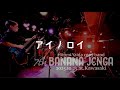 矢井田瞳コピー/アイノロイ