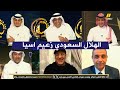 فرحة كبير في الاستوديو بعد فوز الهلال السعودي علي باتشوكا وتالق سالم الدوسري