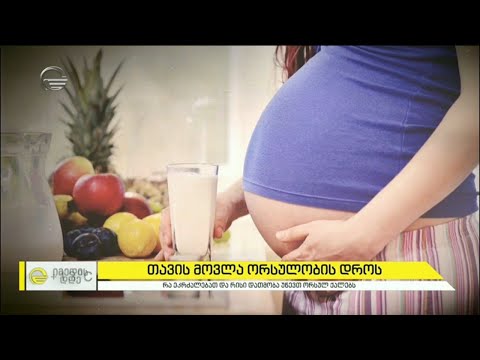 თავის მოვლა ორსულობის დროს