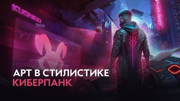 Digital Art в стилистике Cyberpunk с помощью Нейросети.