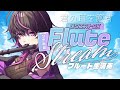 【#フルート #flute 】初見大歓迎✨耳が最高に癒される枠 #vtuber #shorts #癒し音楽