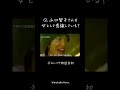 ロンバケ 木村拓也 山口智子さんについて (中居くん) #shorts