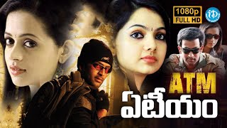 ATM Telugu Movie - Back To Back Highlight Scenes | Prithviraj | Narain | Bhavana |@idreamvizag