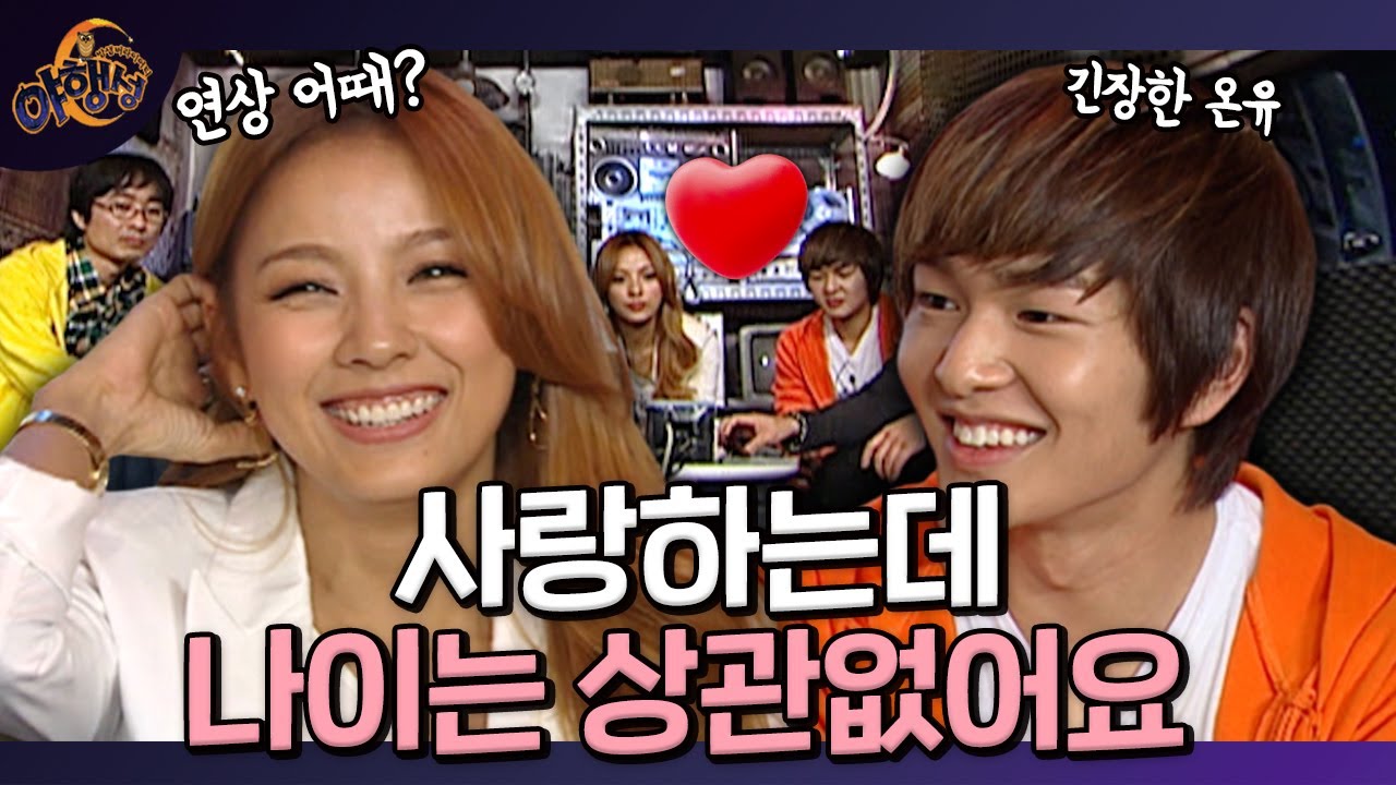 사랑하는데 나이는 상관없어요~💓 근데 이제 효리 누나는 떠났어...👰🤵ㅣ [밤샘 버라이어티 야행성 EP.4-1] l KBS 2010808 방송