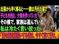 出張から早く帰ると――妻は汚れた姿で子どもを抱え、夕食を作っていた。その横で、家族は遊んでいた。私は冷たく言い放った。「妻を家政婦扱いする者は、今すぐ出て行け。」