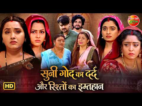 सुनी गोद का दर्द और रिश्तों का इम्तिहान | Emotional Family Drama | Heart Touching Movie Scenes