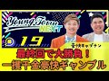 #19「【YouTube限定動画付き】最終回で大勝負！一獲千金豪快ギャンブル」豪快キャプテンのヤングタウンNEXT